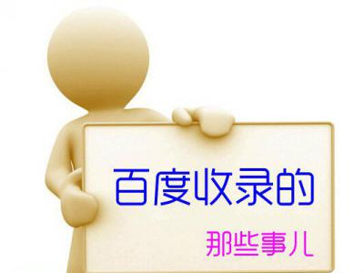 如果百度只收錄一次原創(chuàng)，情況又會(huì)怎樣？
