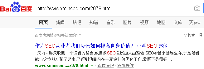 SEO文章秒收錄紀實