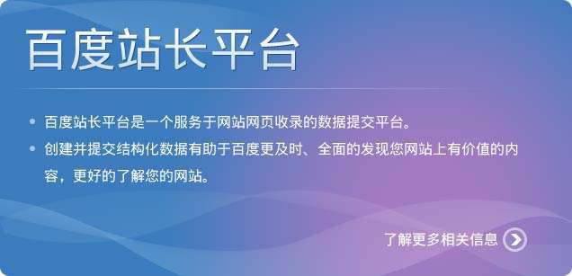 說說站長常用的SEO工具：百度站長平臺